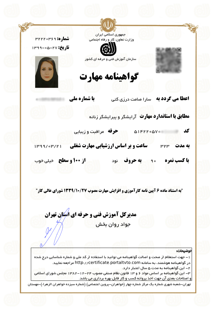 آرایشگر دائم